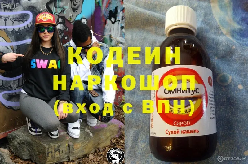 Кодеиновый сироп Lean напиток Lean (лин)  Муравленко 